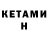 Кетамин ketamine SOUZA FF